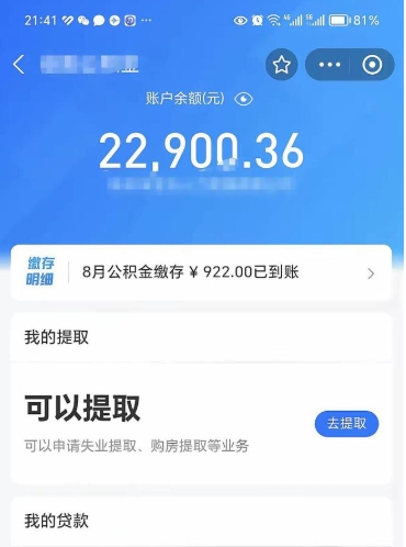 敦煌怎么取5000公积金（公积金提取8400教程）